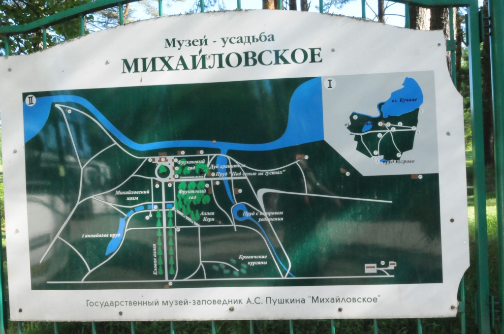 Музей-усадьба Михайловское.